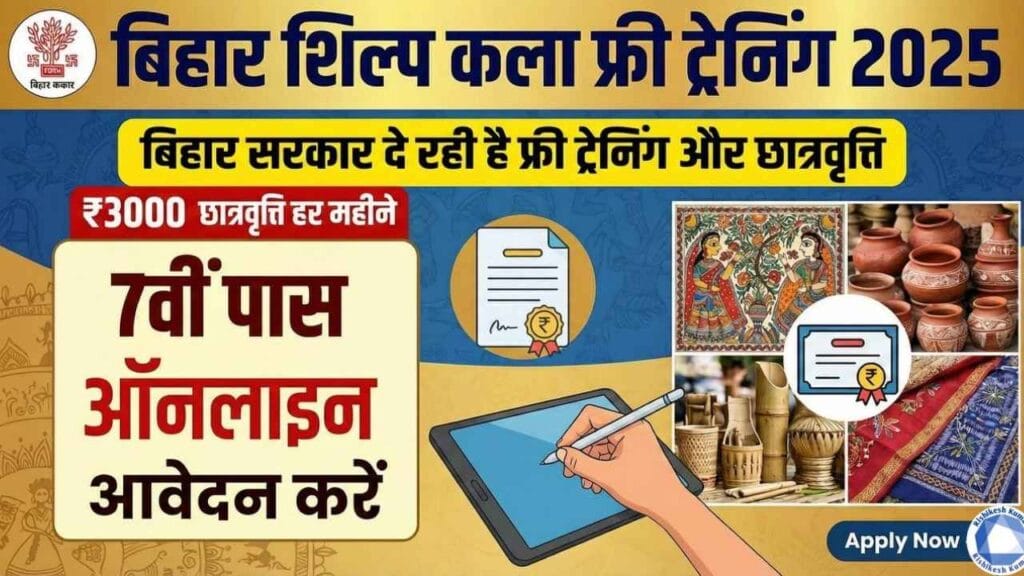 Bihar Shilp Craft Art Free Training 2025