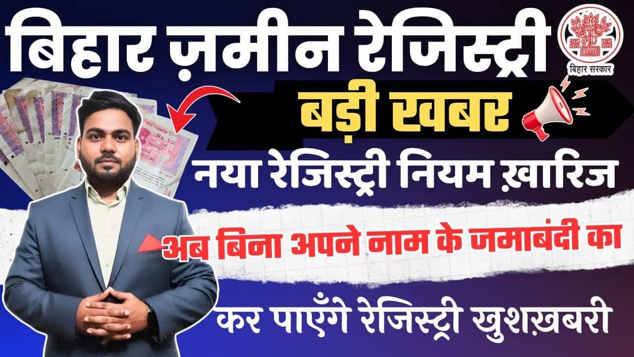 Bihar Jamin Registry New Notice