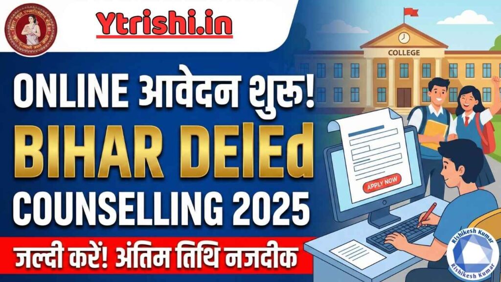 Bihar DElEd Counselling 2025