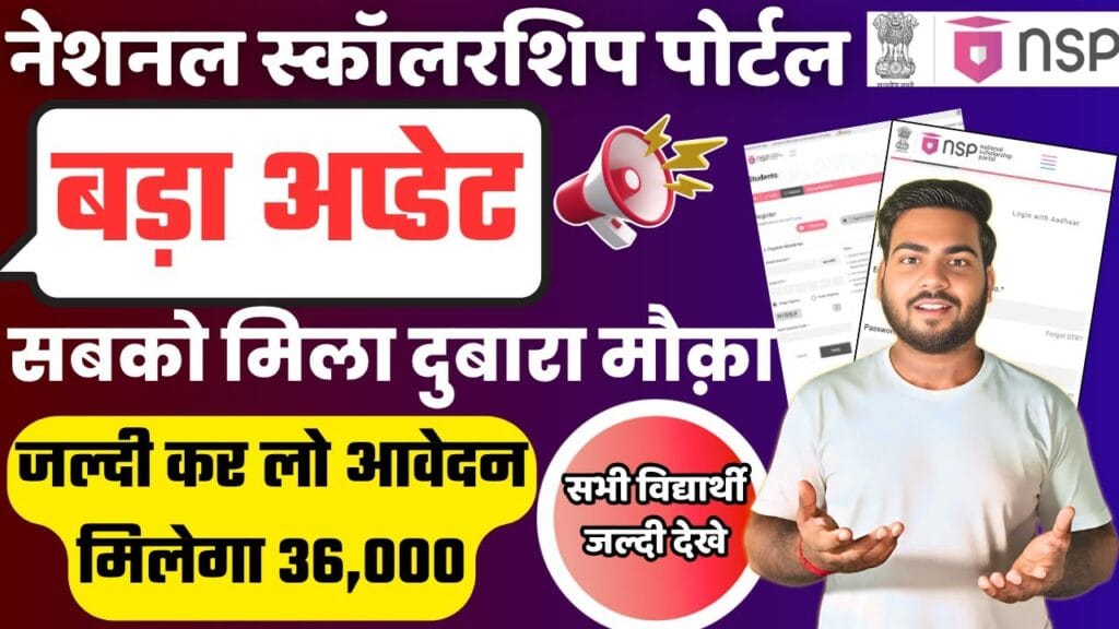 NSP CSS Scholarship 2025