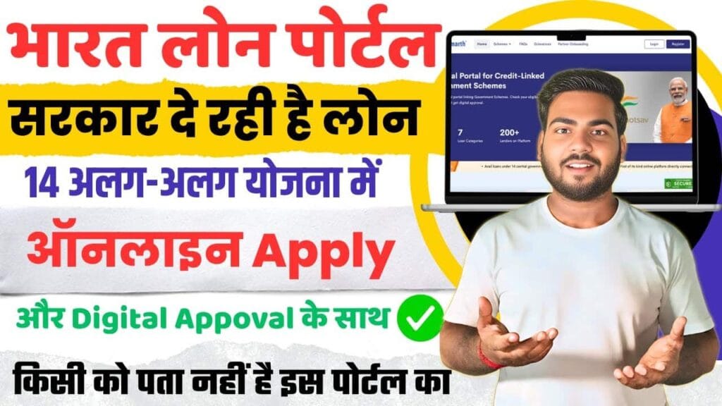 Jan Samarth Loan Portal