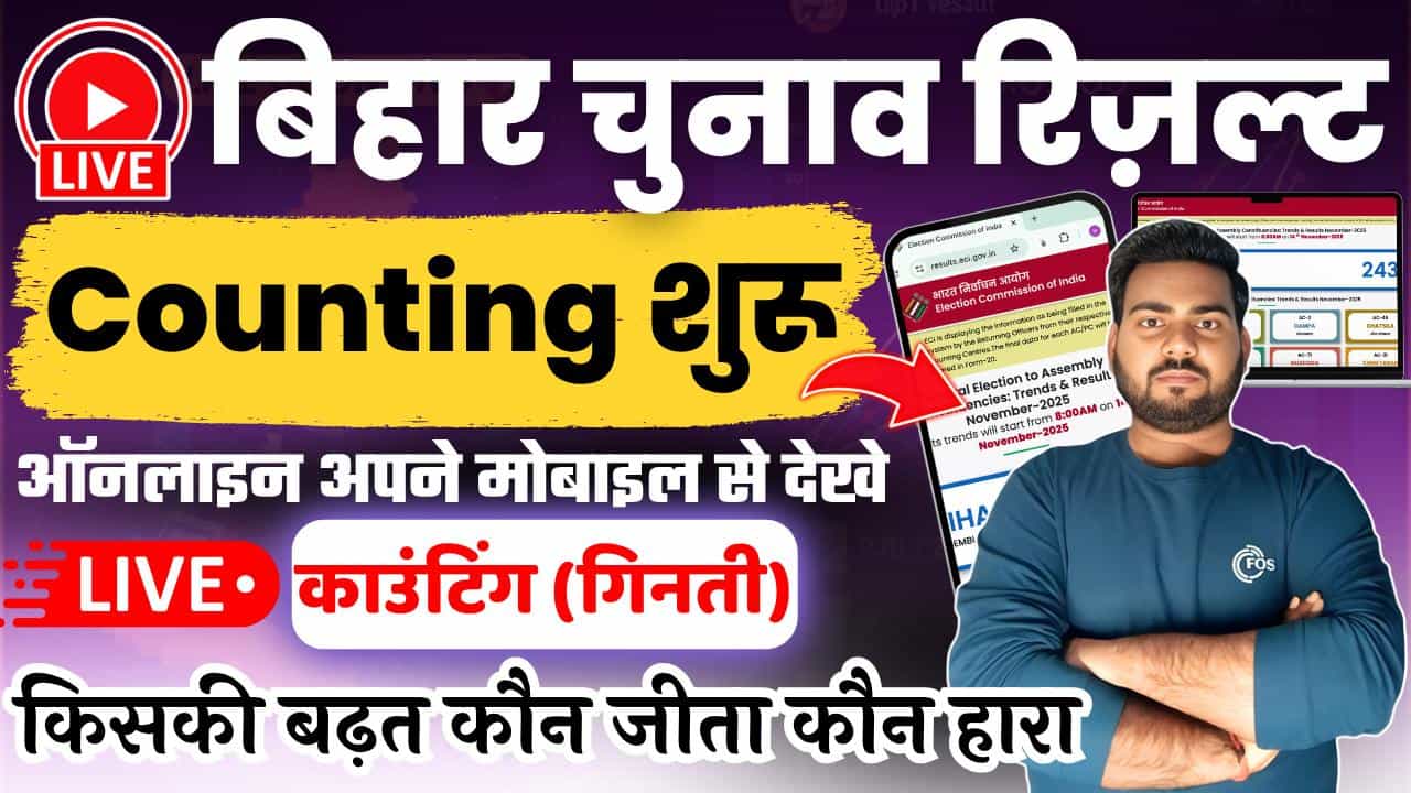 Bihar Chunav Result 2025 Live Now