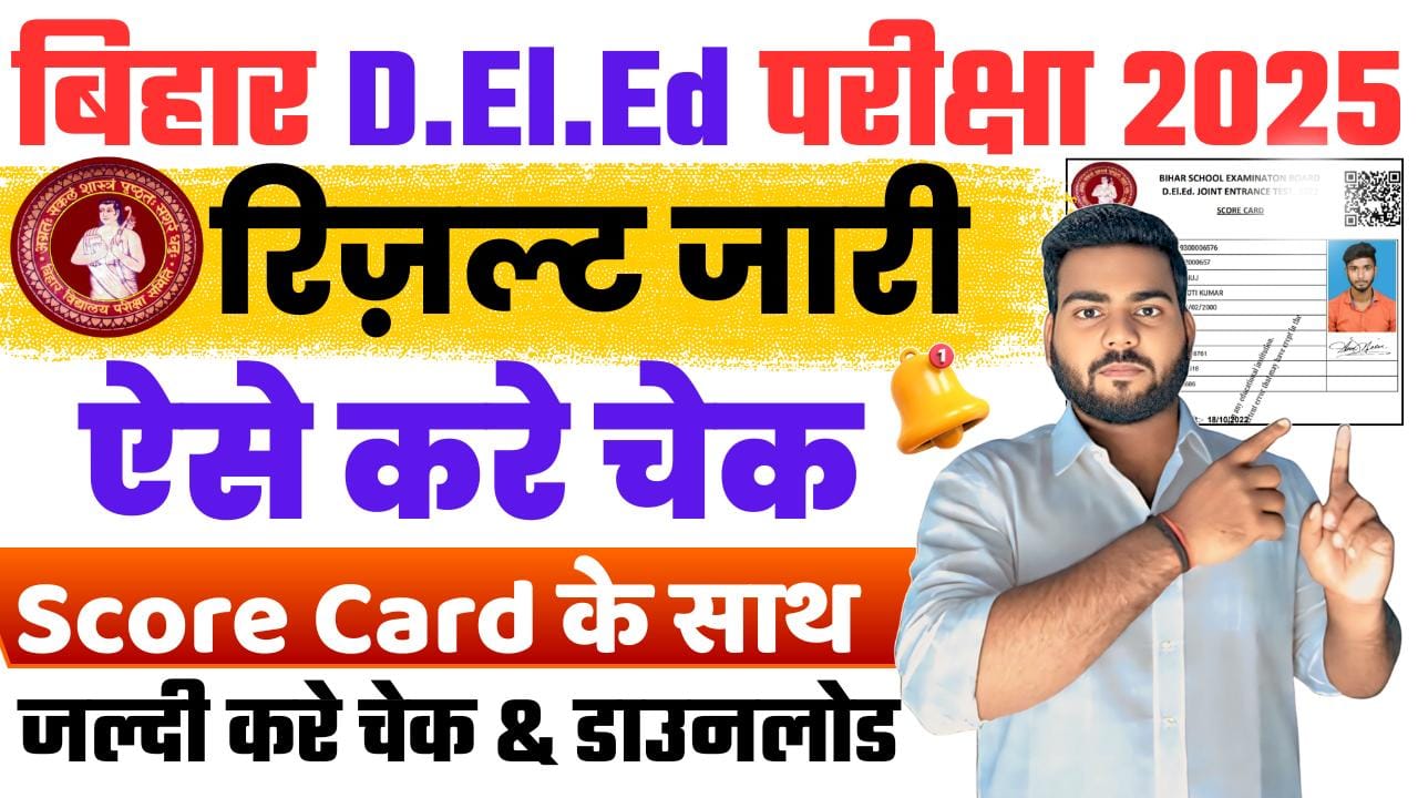 Bihar Deled Result 2025