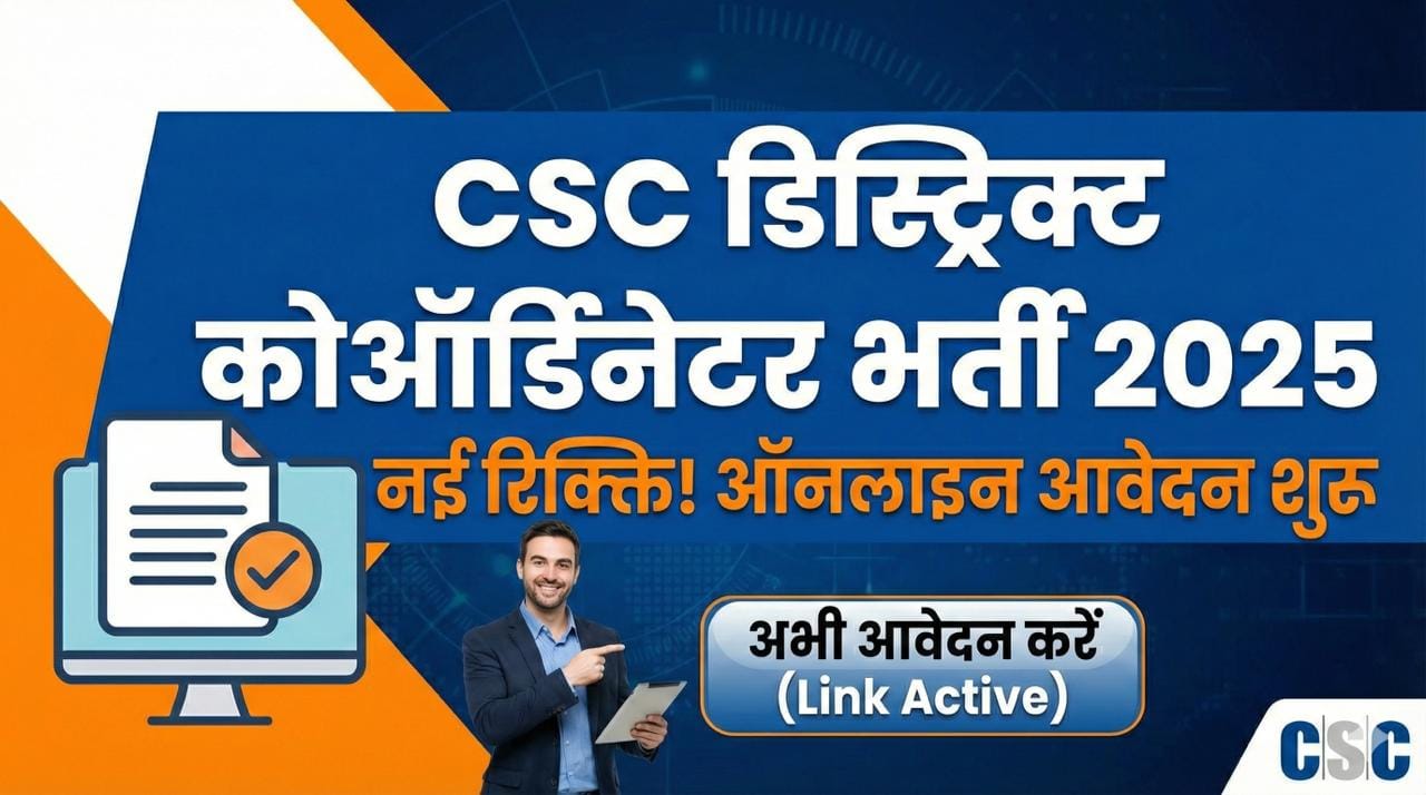 CSC District Coordinator Vacancy 2025