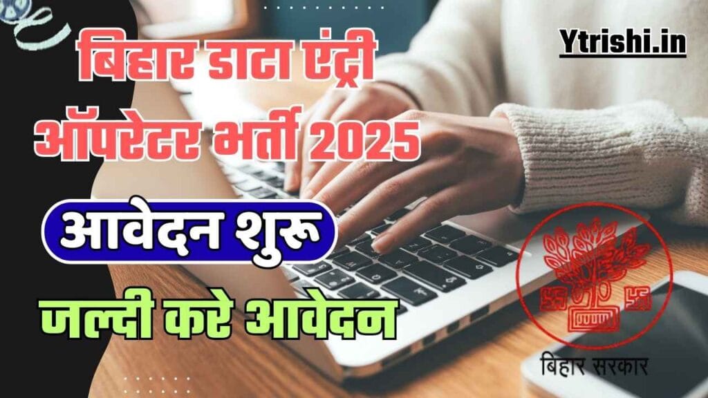 Bihar Data Entry Operator Vacancy 2025