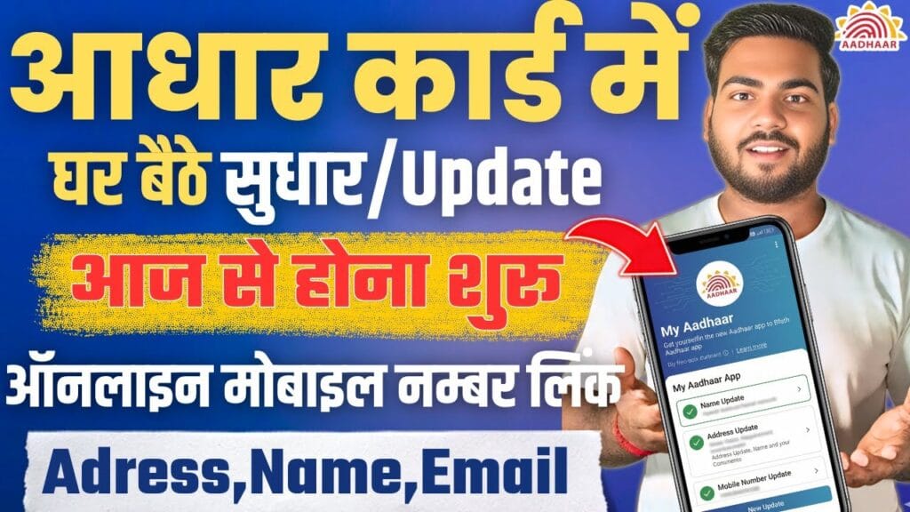 Aadhaar Card Update or Correction Online