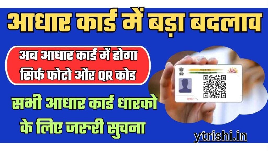 New Aadhar Card