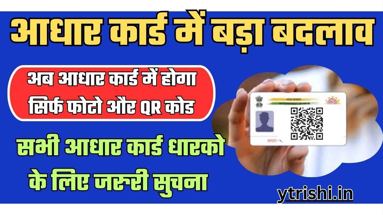 New Aadhar Card