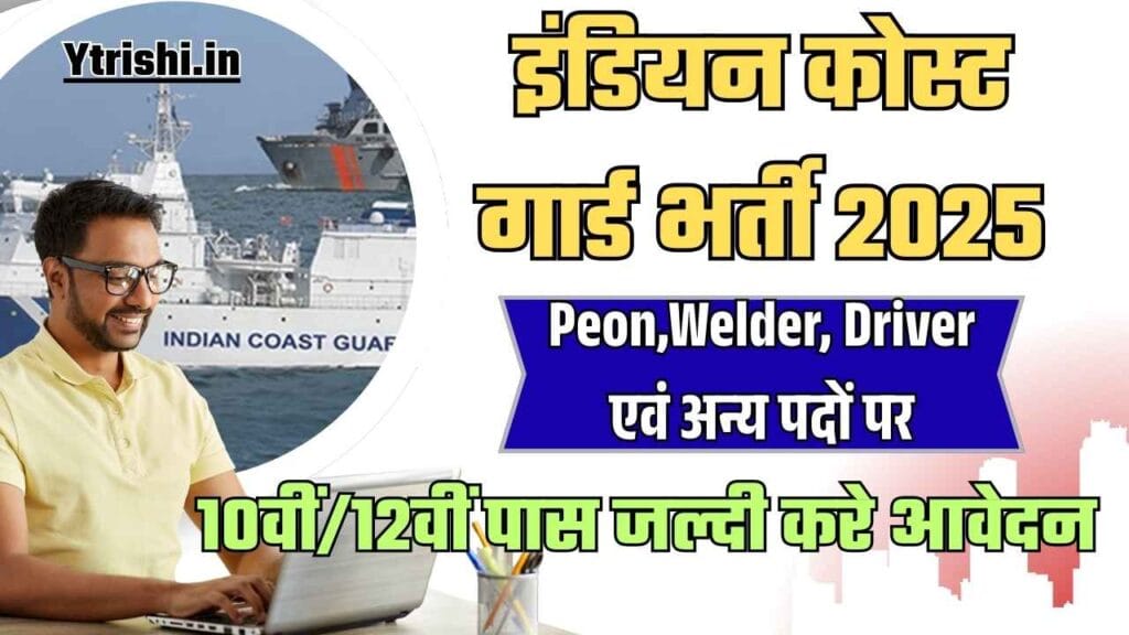 Indian Coast Guard Civilian Recruitment 2025