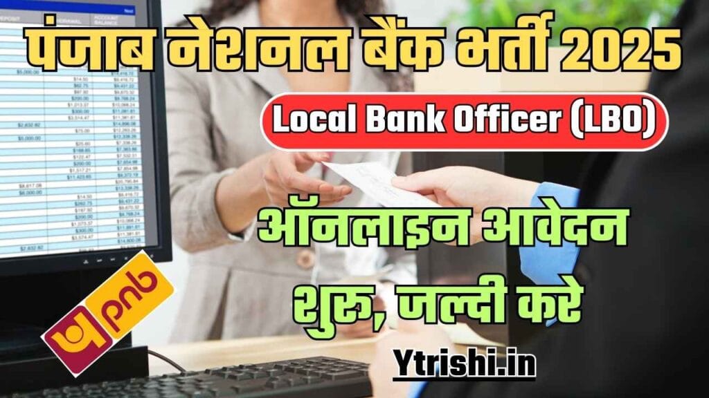 Punjab National Bank LBO Recruitment 2025