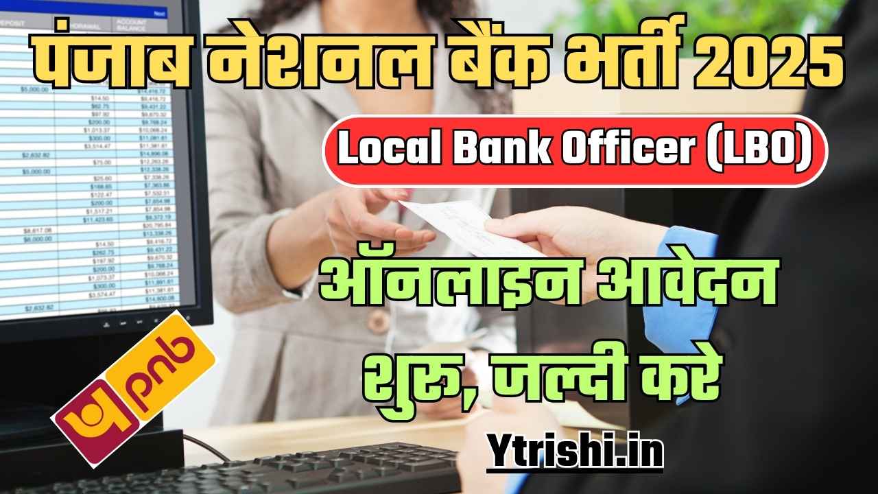 Punjab National Bank LBO Recruitment 2025