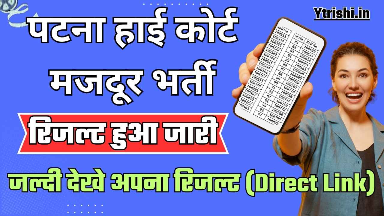 Patna High Court Mazdoor Result 2025