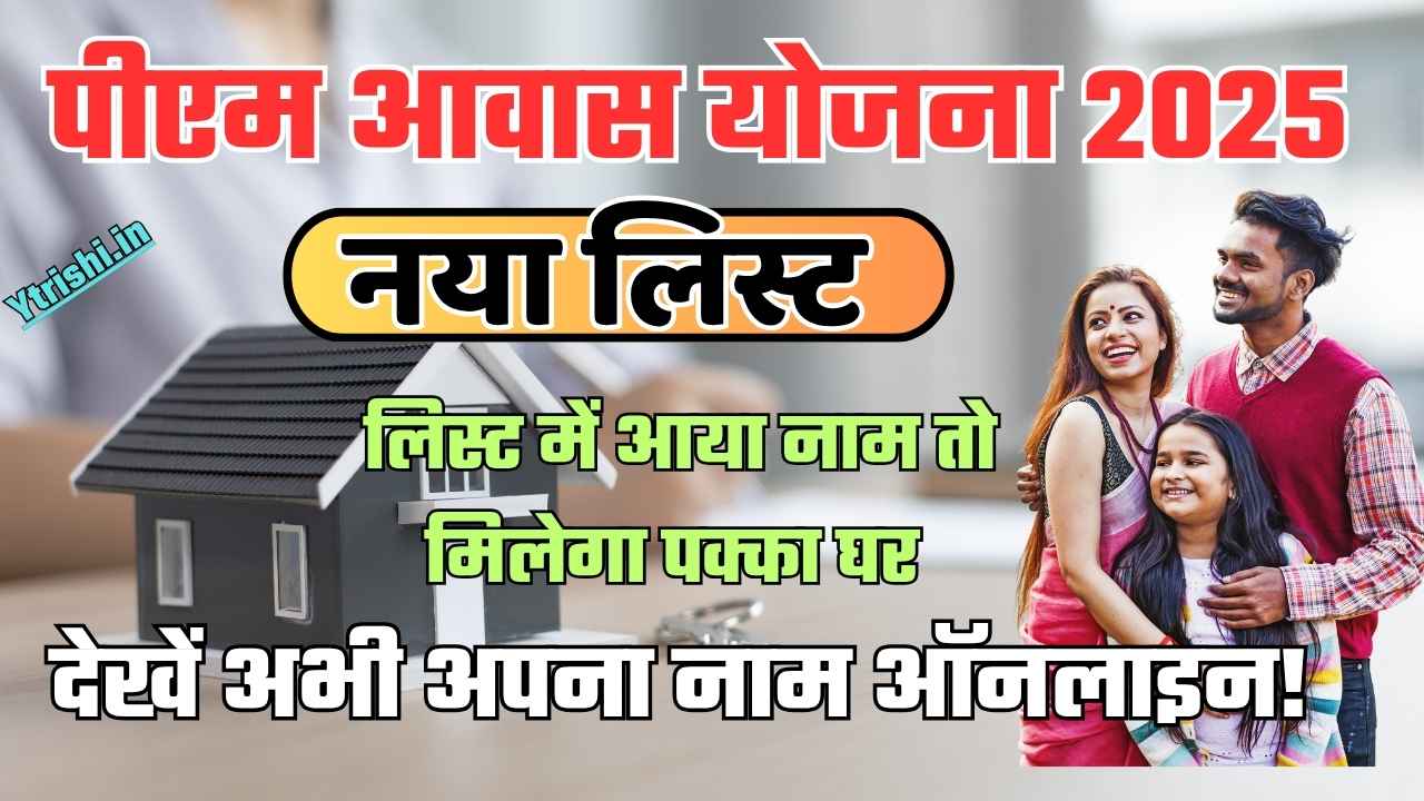PM Awas Yojana 2025 List