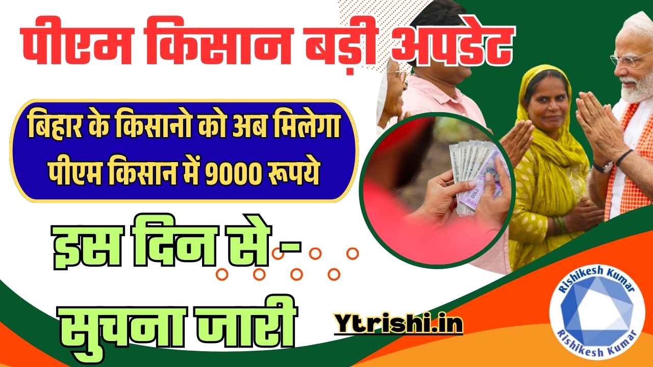 PM Kisan Big Update