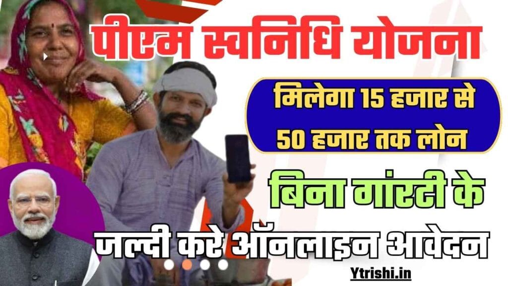 PM SVANidhi loan apply online