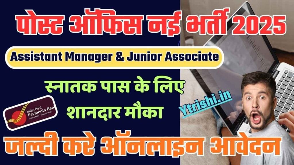 IPPB Recruitment 2025