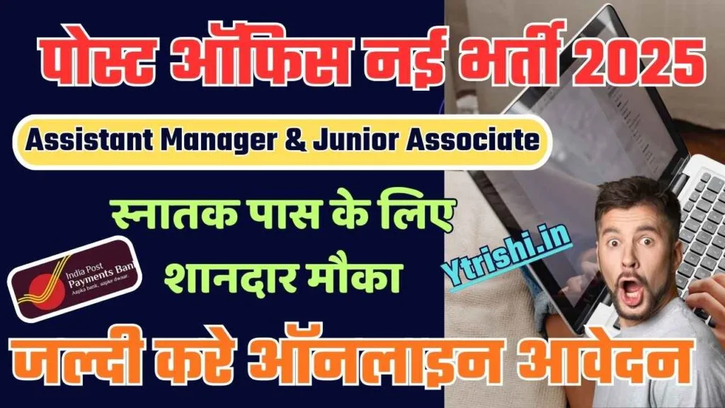 IPPB Recruitment 2025