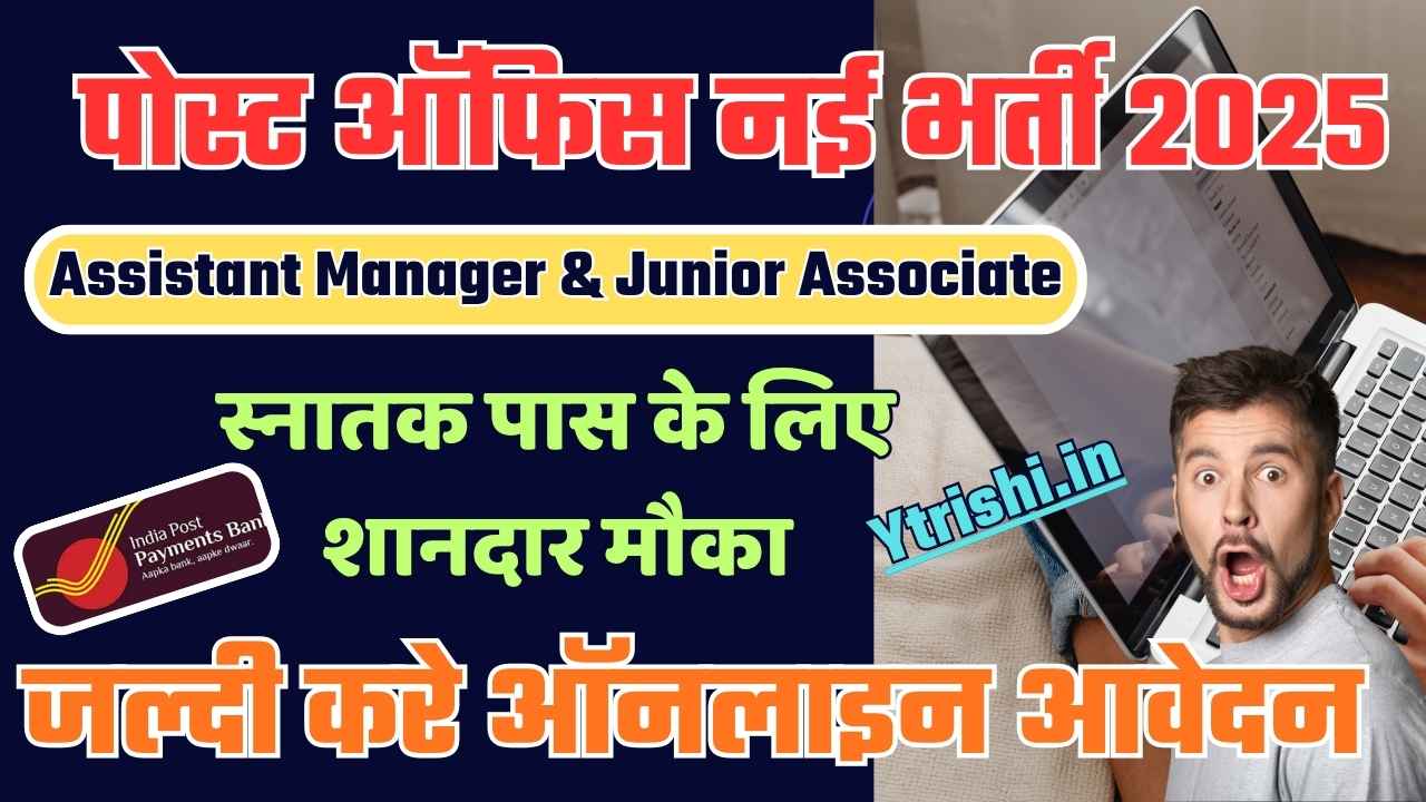 IPPB Recruitment 2025