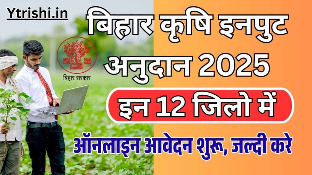 Bihar Krishi Input Anudan 2025 Online Apply