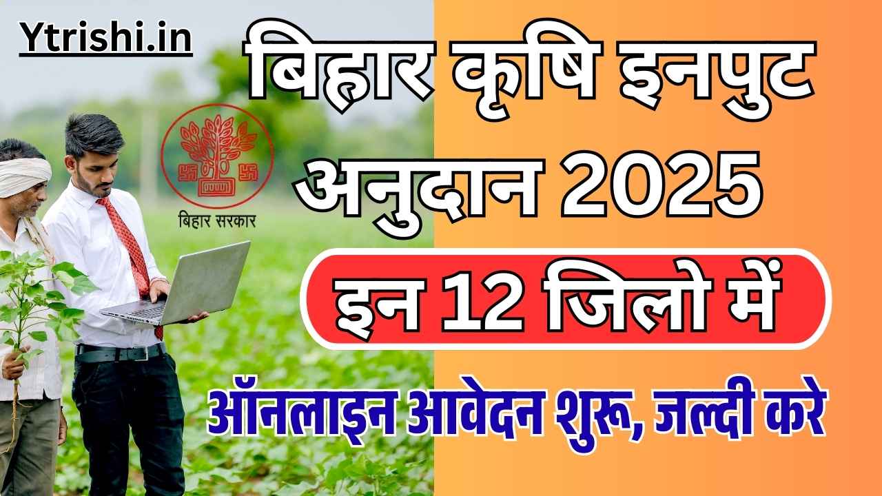Bihar Krishi Input Anudan 2025 Online Apply