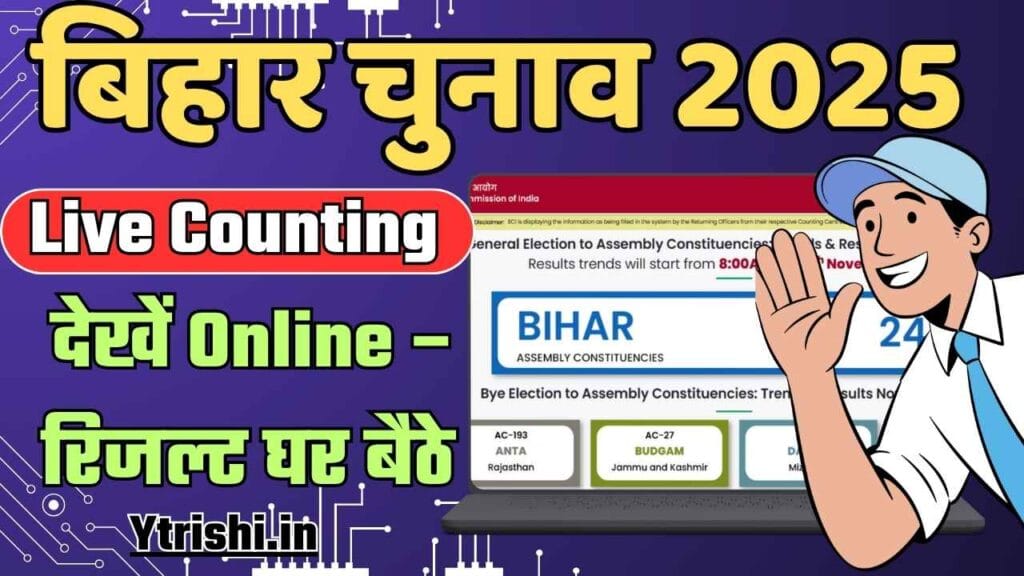Bihar Election Live Counting 2025