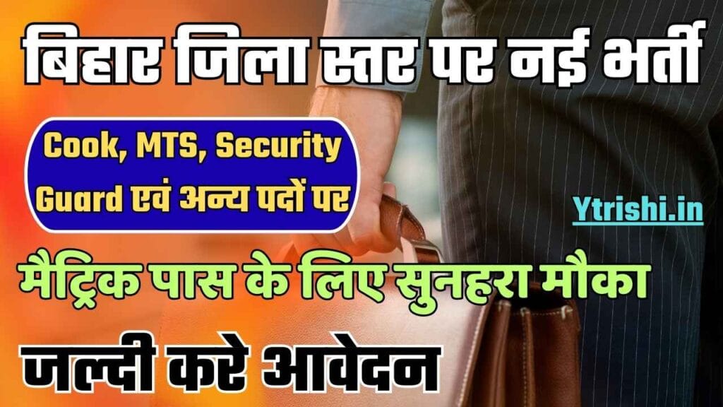 Bihar OSC Vacancy 2025