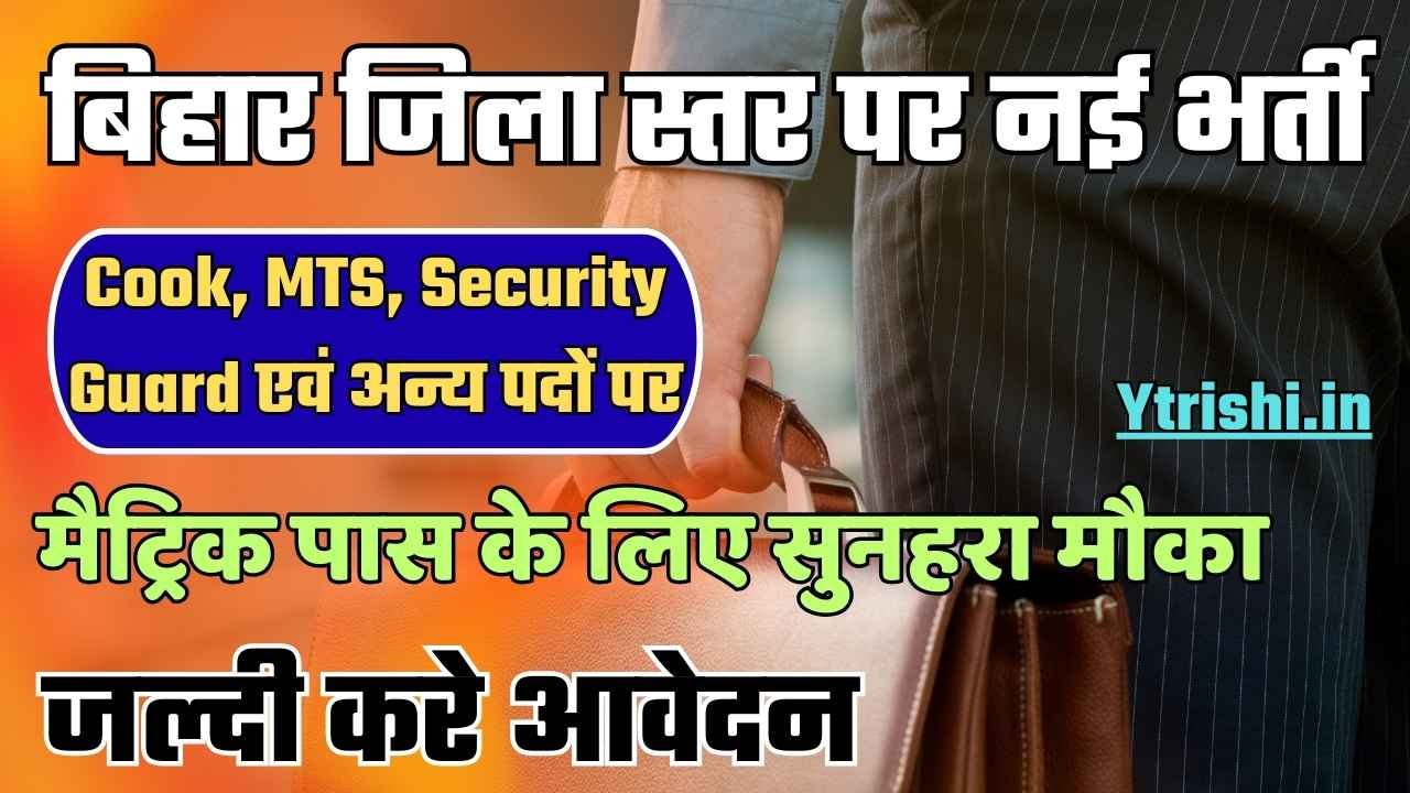 Bihar OSC Vacancy 2025