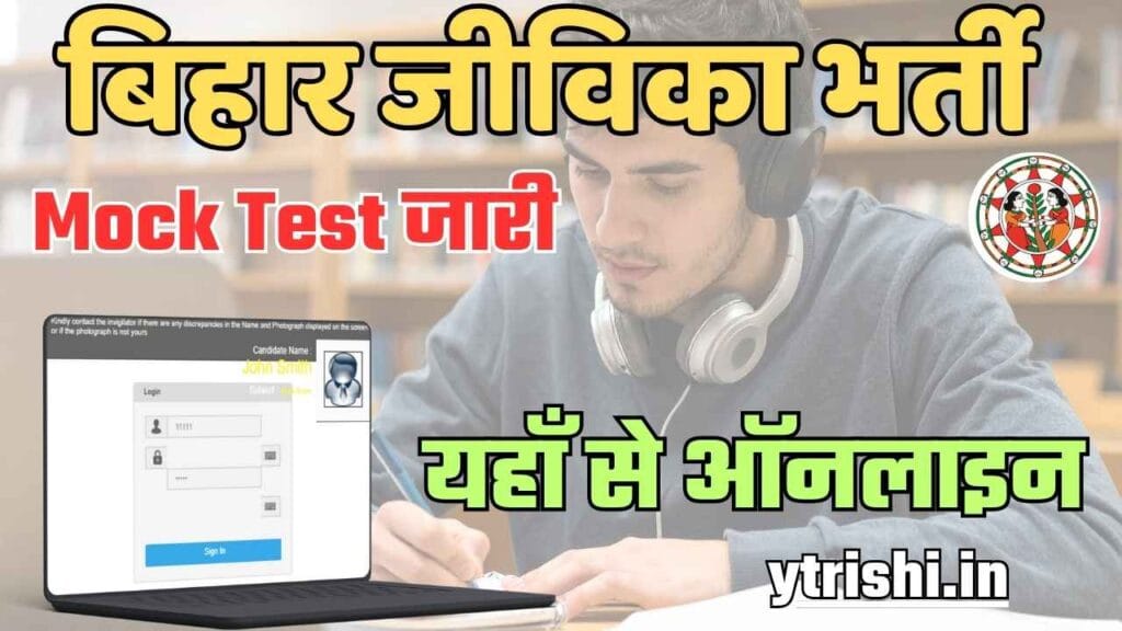 Bihar JEEViKA Official Mock Test 2025