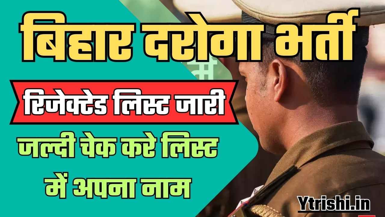 Bihar Daroga SI Rejected List 2025