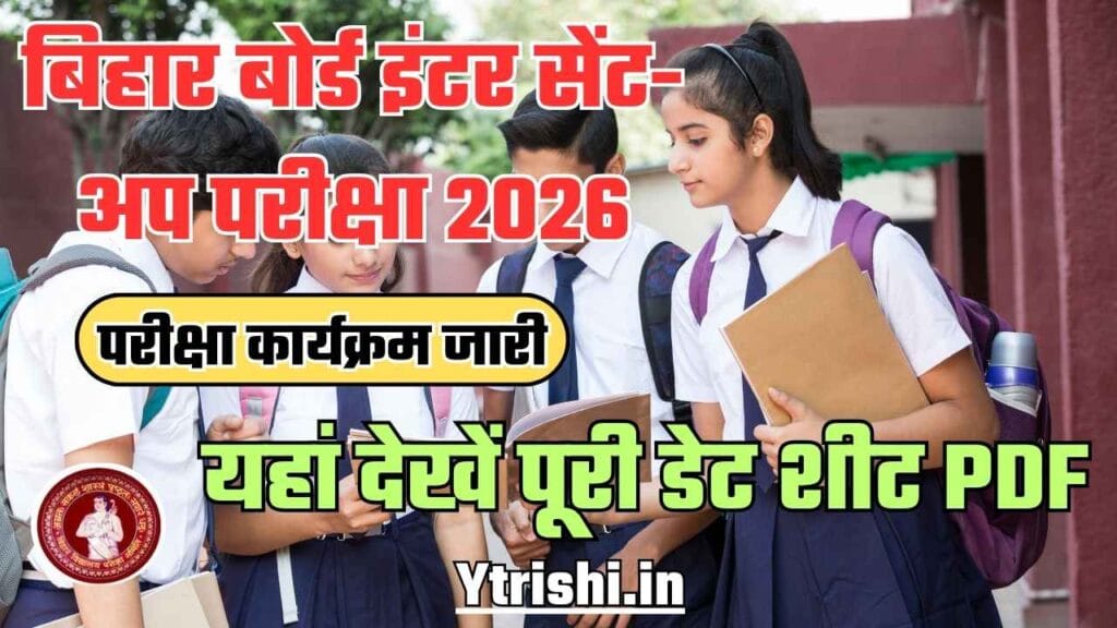 Bihar Board 12th Sent Up Exam 2026