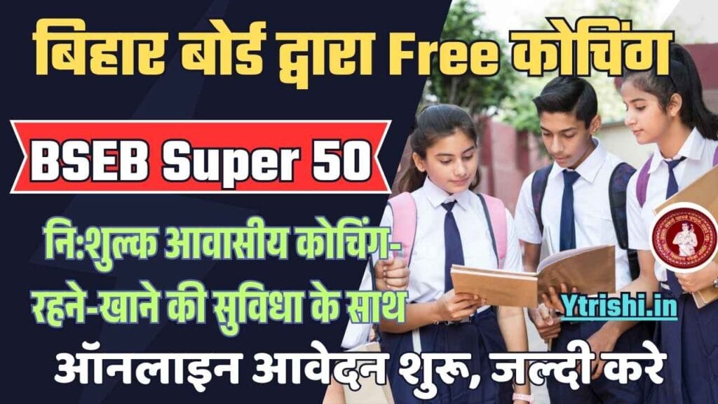 BSEB Super 50 Free Coaching 2026
