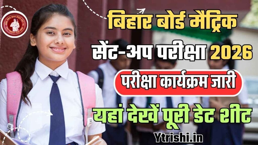 Bihar Board 10th Sent Up Exam 2026