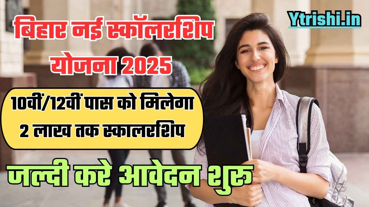 Bihar New Scholarship 2025