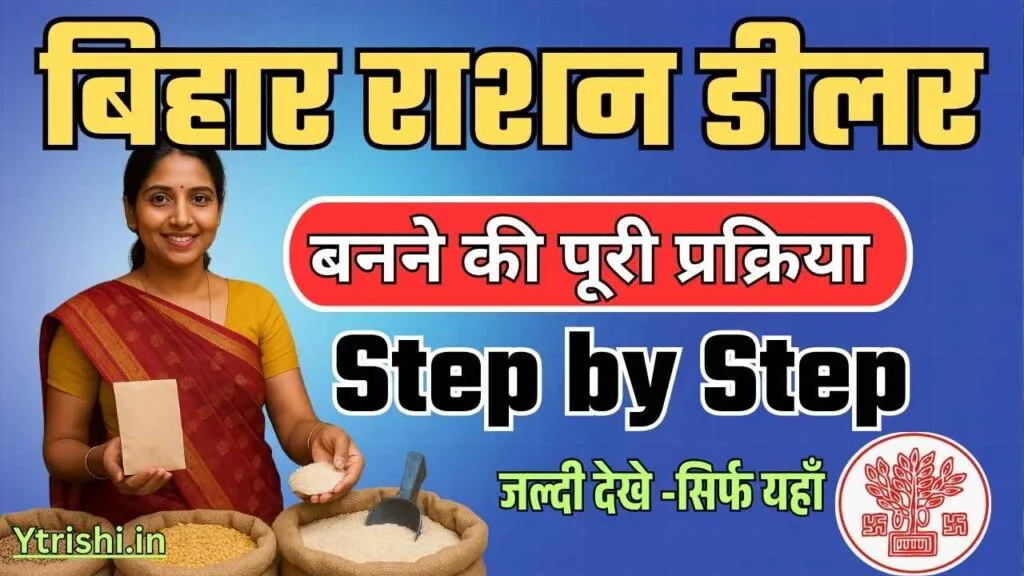 Bihar Ration Dealer 2025