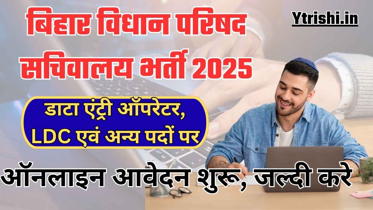 Bihar Vidhan Parishad Vacancy 2025