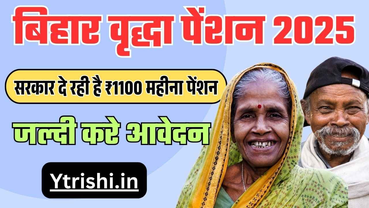 Vridha Pension Yojana 2025