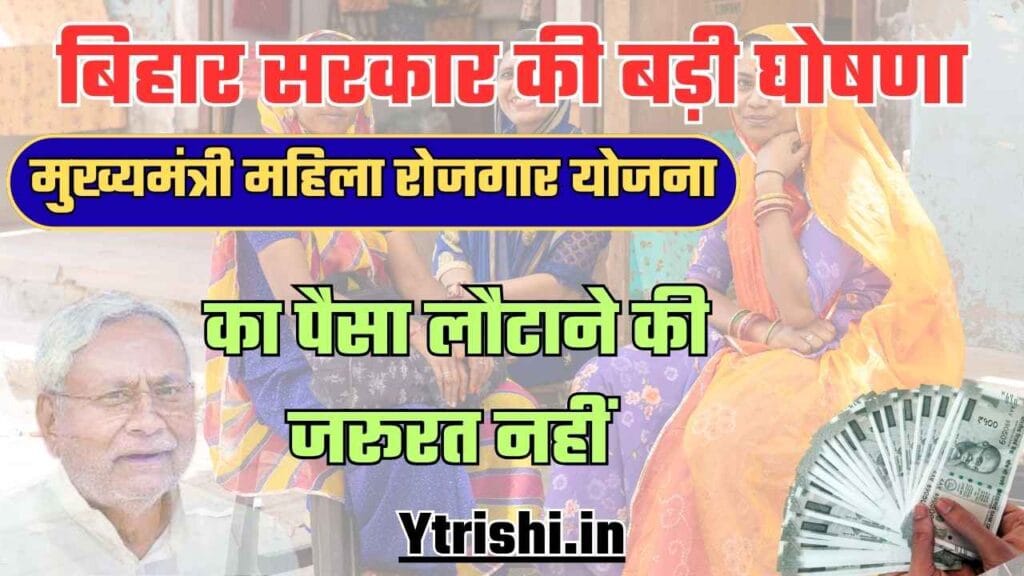 Bihar Mahila Rojgar Yojana 2 Lakh Update