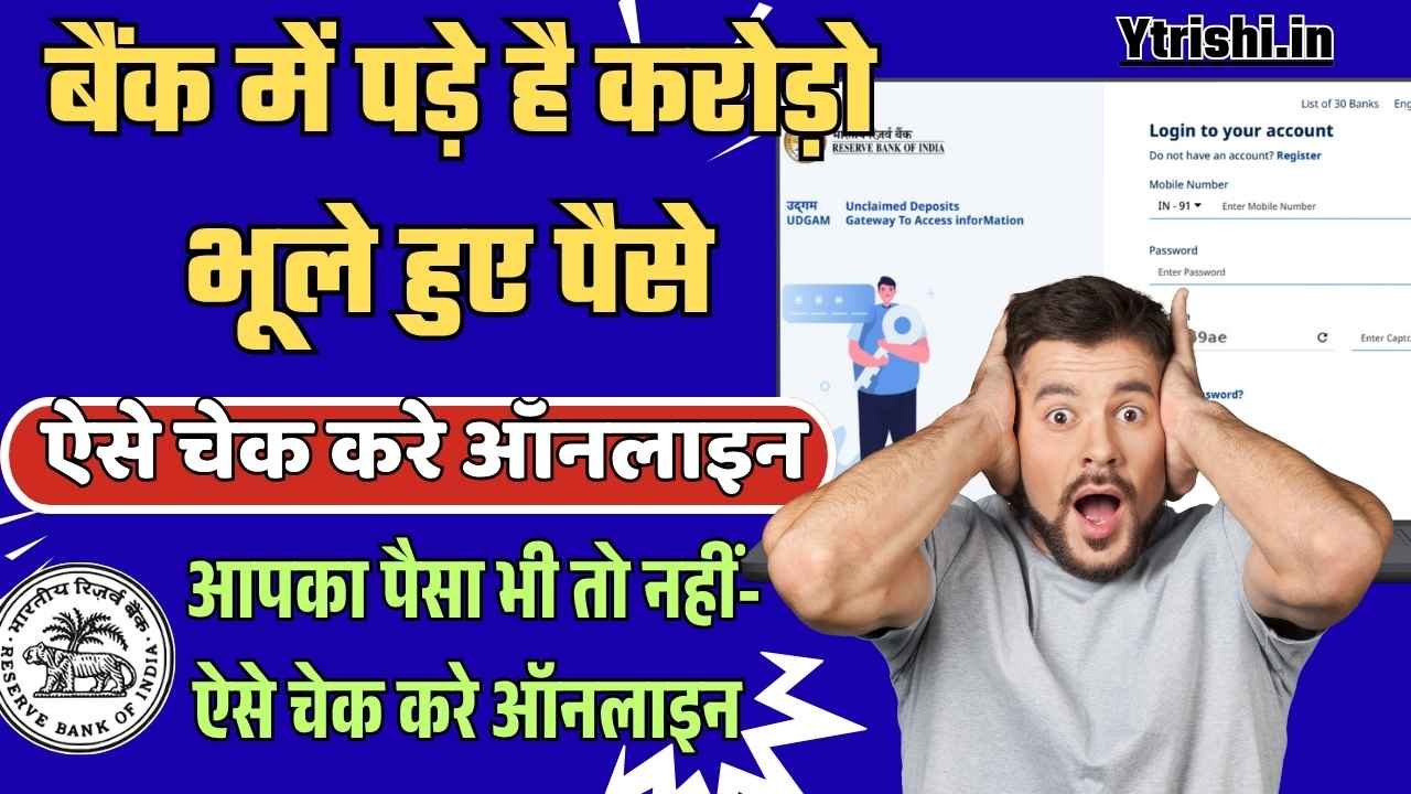 Bank Account Unclaimed Amount Check Online 2025