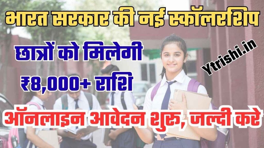 Pre-Matric Scholarship Scheme 2025