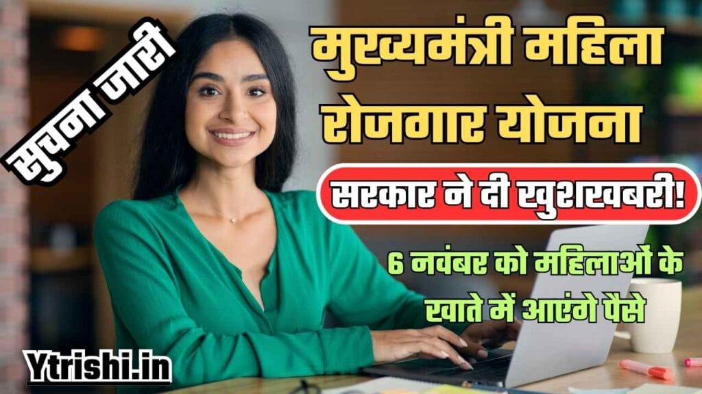 Bihar Mahila Rojgar Yojana Payment Date