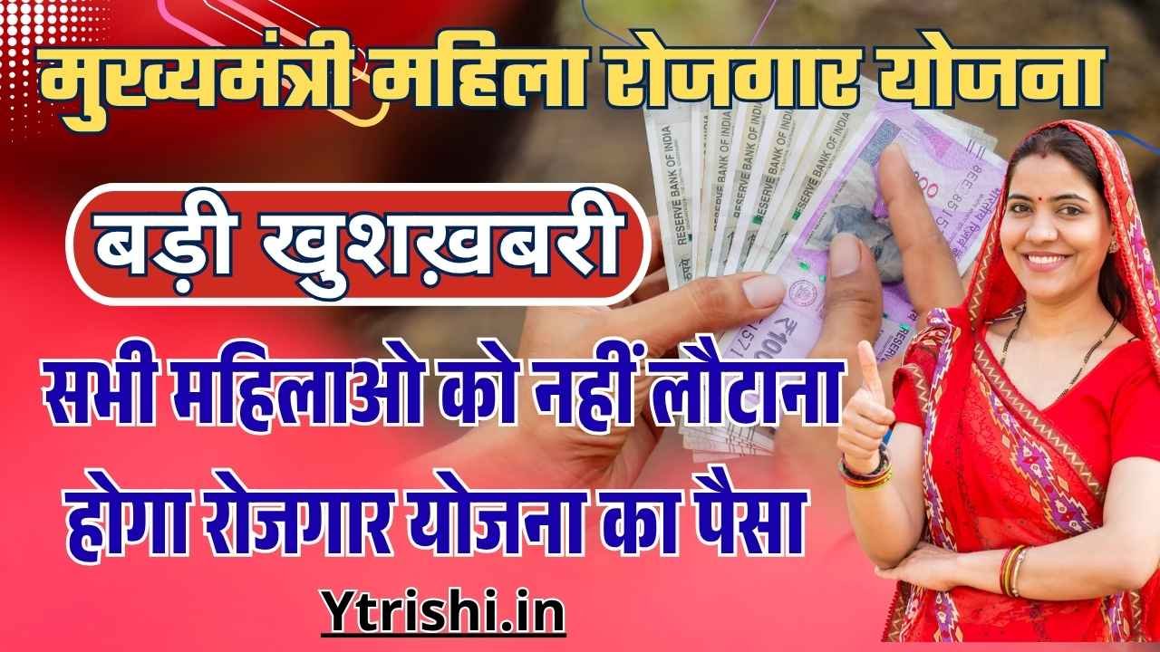 Bihar Mahila Rojgar Yojana New Notice