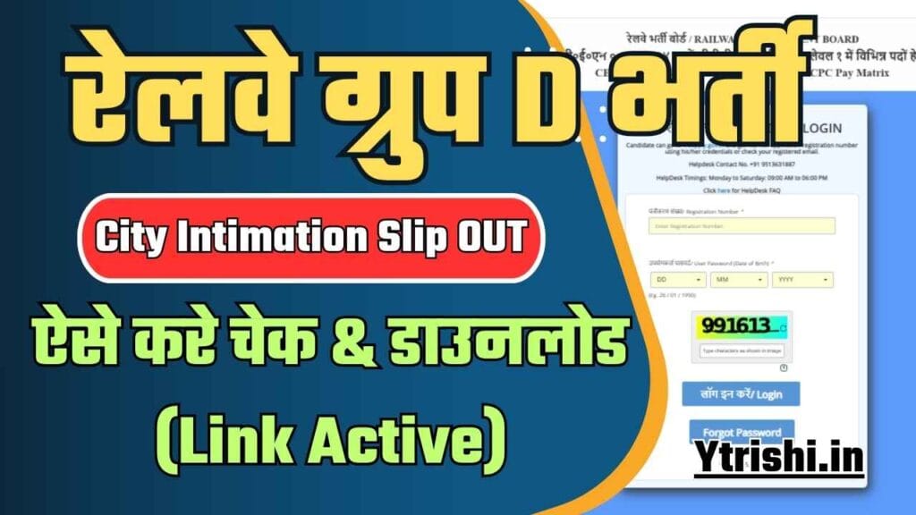 RRB Group D City Intimation Slip 2025