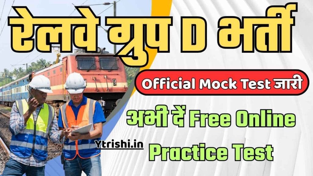 RRB Group D Mock Test 2025