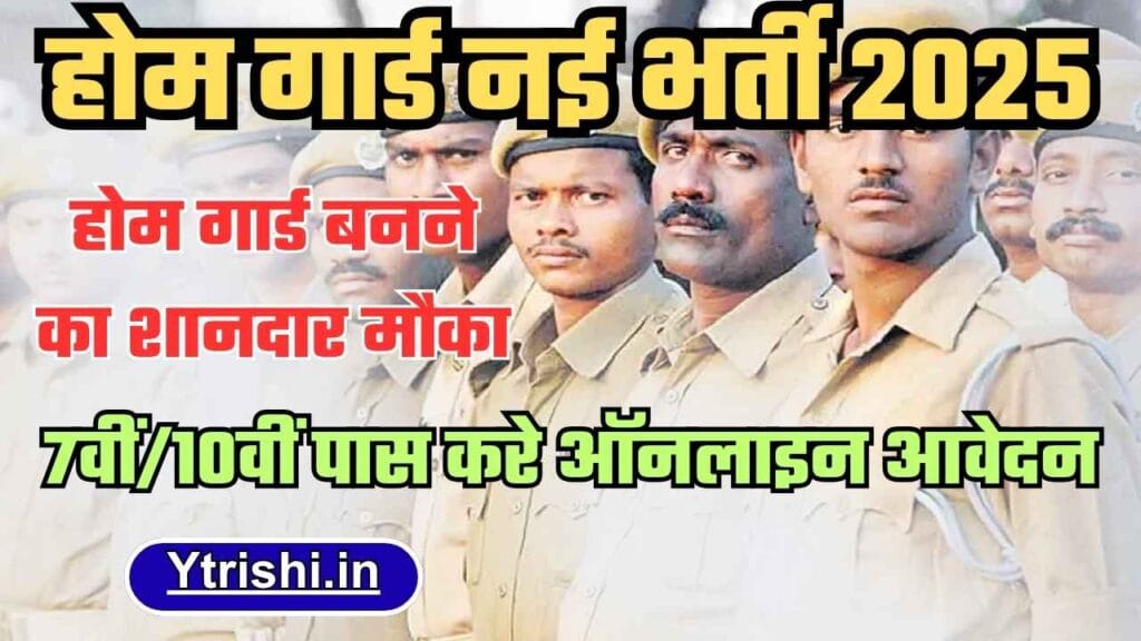 Jharkhand Home Guard Recruitment 2025
