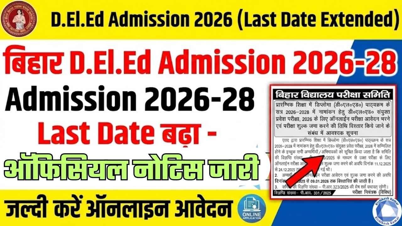 Bihar D.El.Ed Admission 2026 Last Date Extended | Online Apply