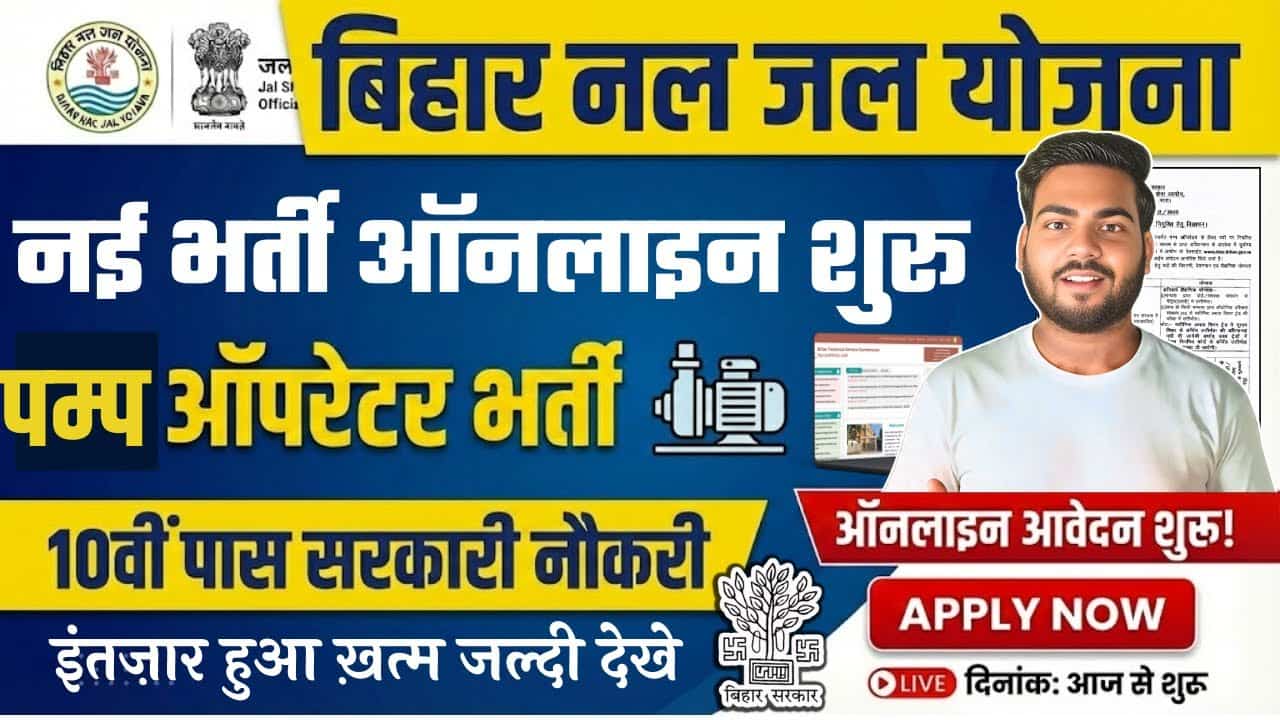 Bihar Pump Operator Recruitment 2025