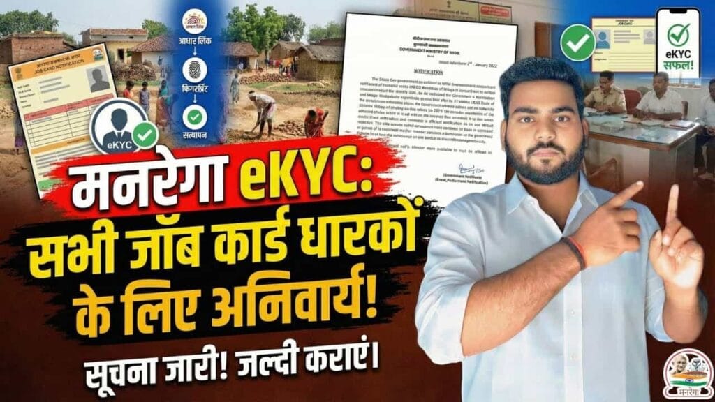 MNREGA Job Card eKYC 2025