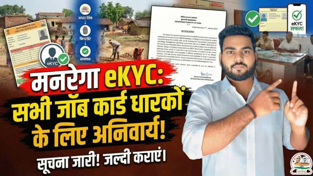 MNREGA Job Card eKYC 2025
