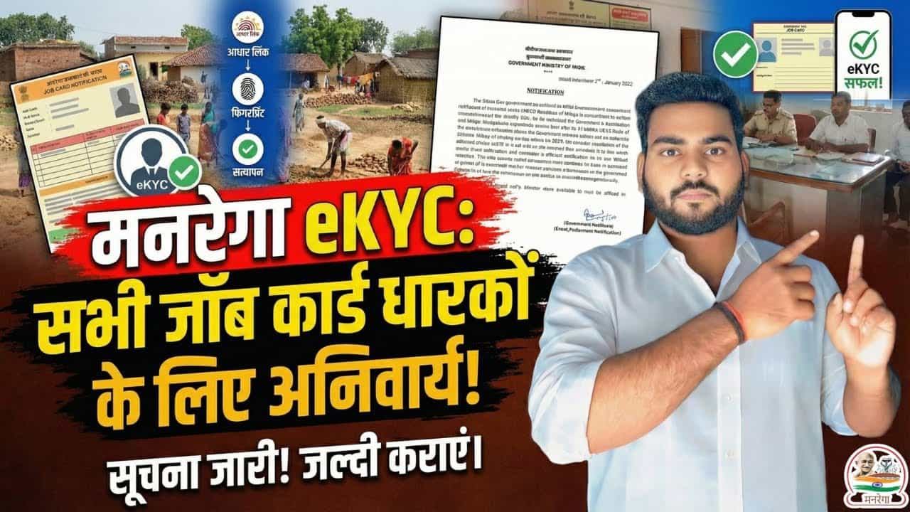 MNREGA Job Card eKYC 2025