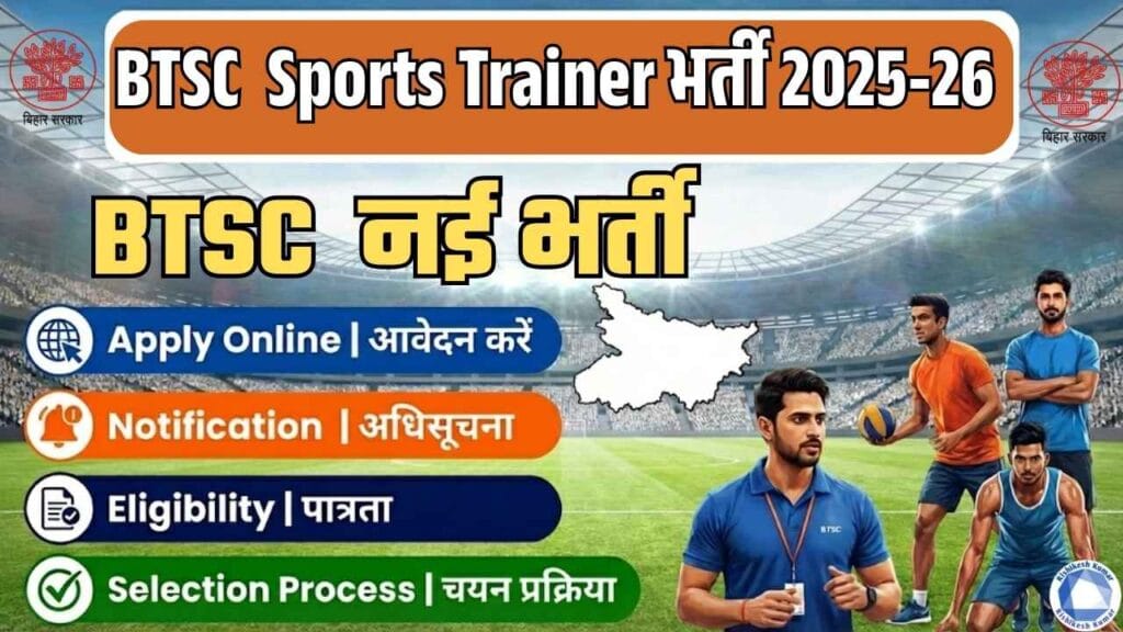 BTSC Bihar Sports Trainer Recruitment 2026